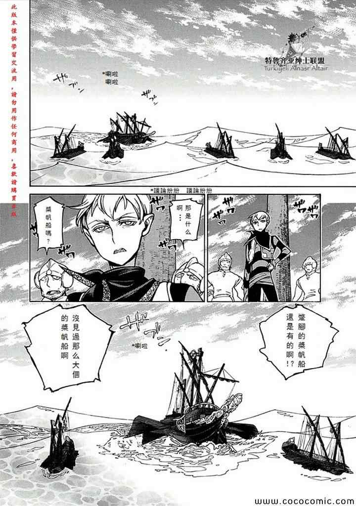 《将国之天鹰星》漫画最新章节第66话免费下拉式在线观看章节第【20】张图片