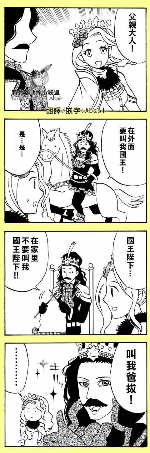 《将国之天鹰星》漫画最新章节四格免费下拉式在线观看章节第【28】张图片