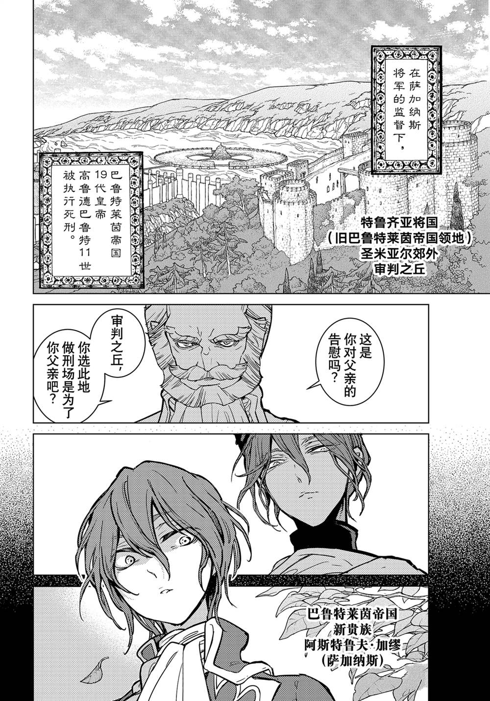 《将国之天鹰星》漫画最新章节第139话 试看版免费下拉式在线观看章节第【2】张图片