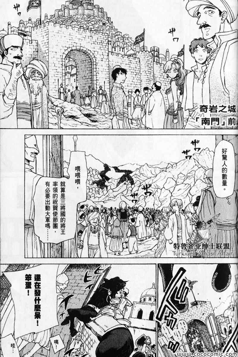 《将国之天鹰星》漫画最新章节第30话免费下拉式在线观看章节第【179】张图片