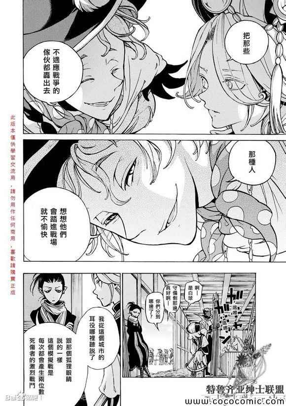 《将国之天鹰星》漫画最新章节第55话免费下拉式在线观看章节第【37】张图片