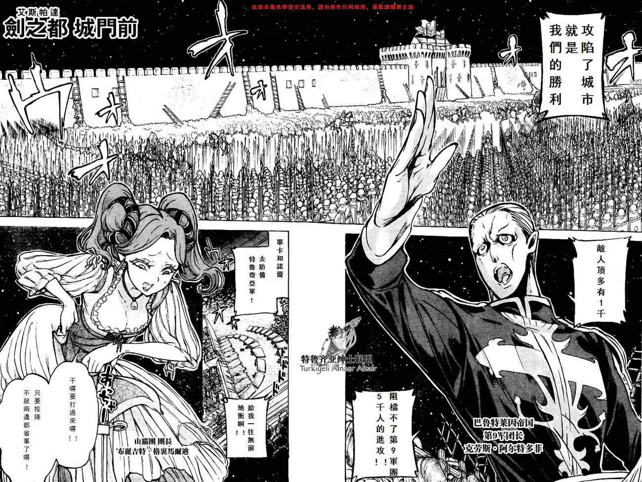 《将国之天鹰星》漫画最新章节第74话免费下拉式在线观看章节第【6】张图片