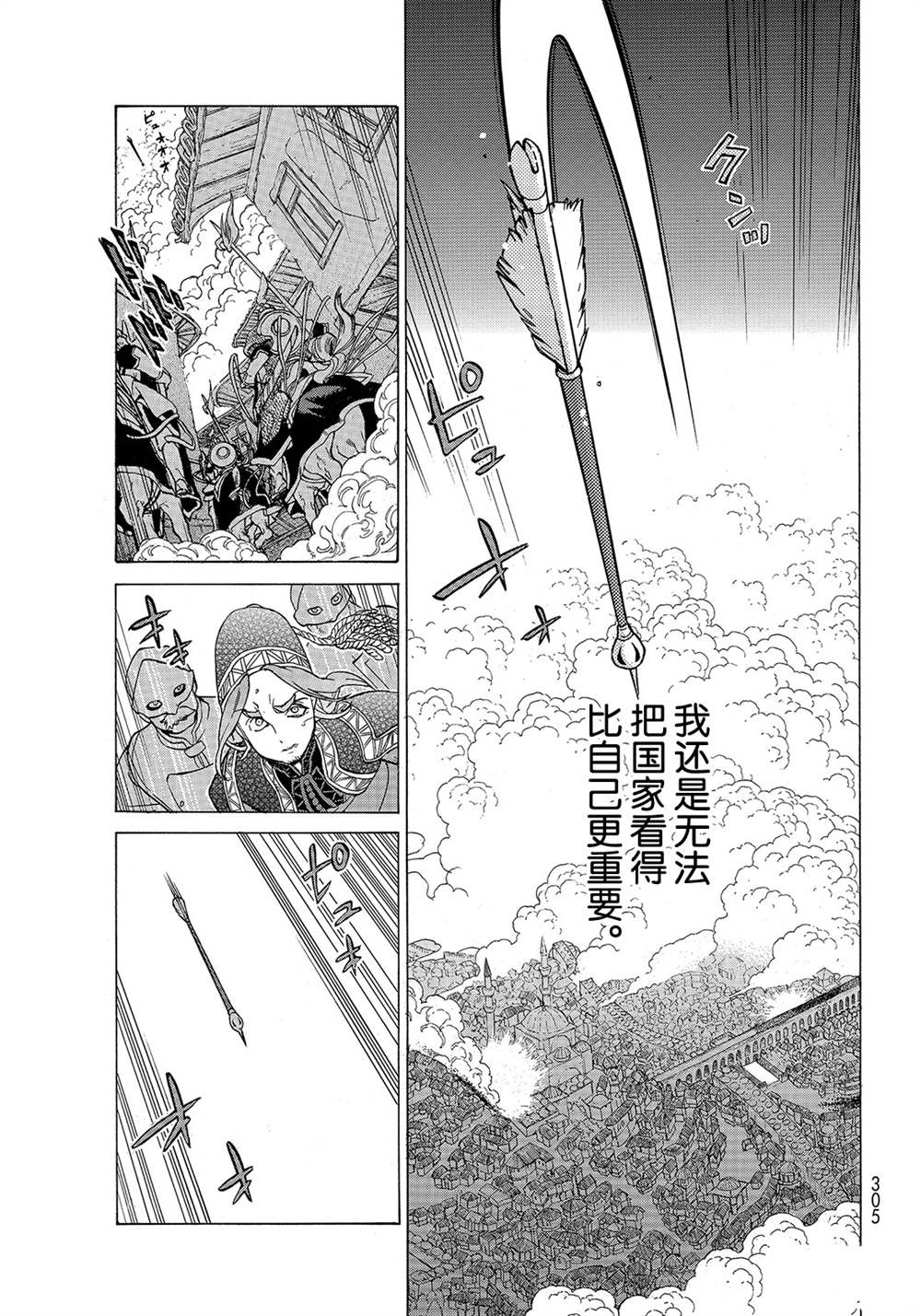 《将国之天鹰星》漫画最新章节第125话 试看版免费下拉式在线观看章节第【15】张图片