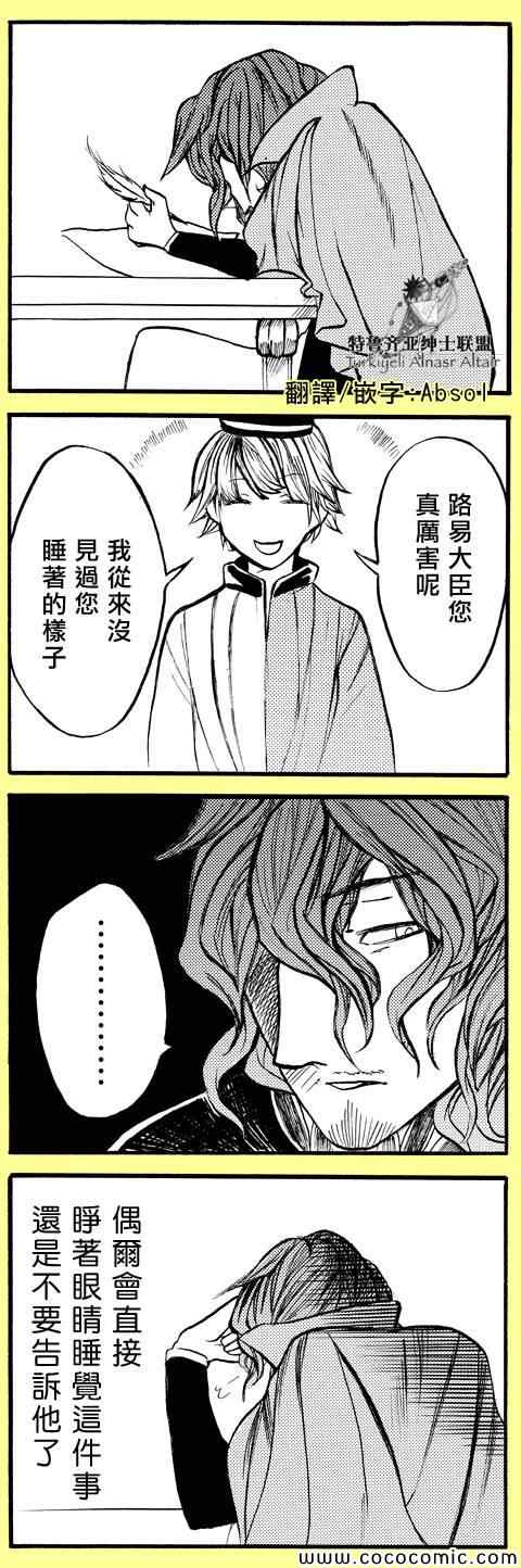 《将国之天鹰星》漫画最新章节官方同人1免费下拉式在线观看章节第【15】张图片