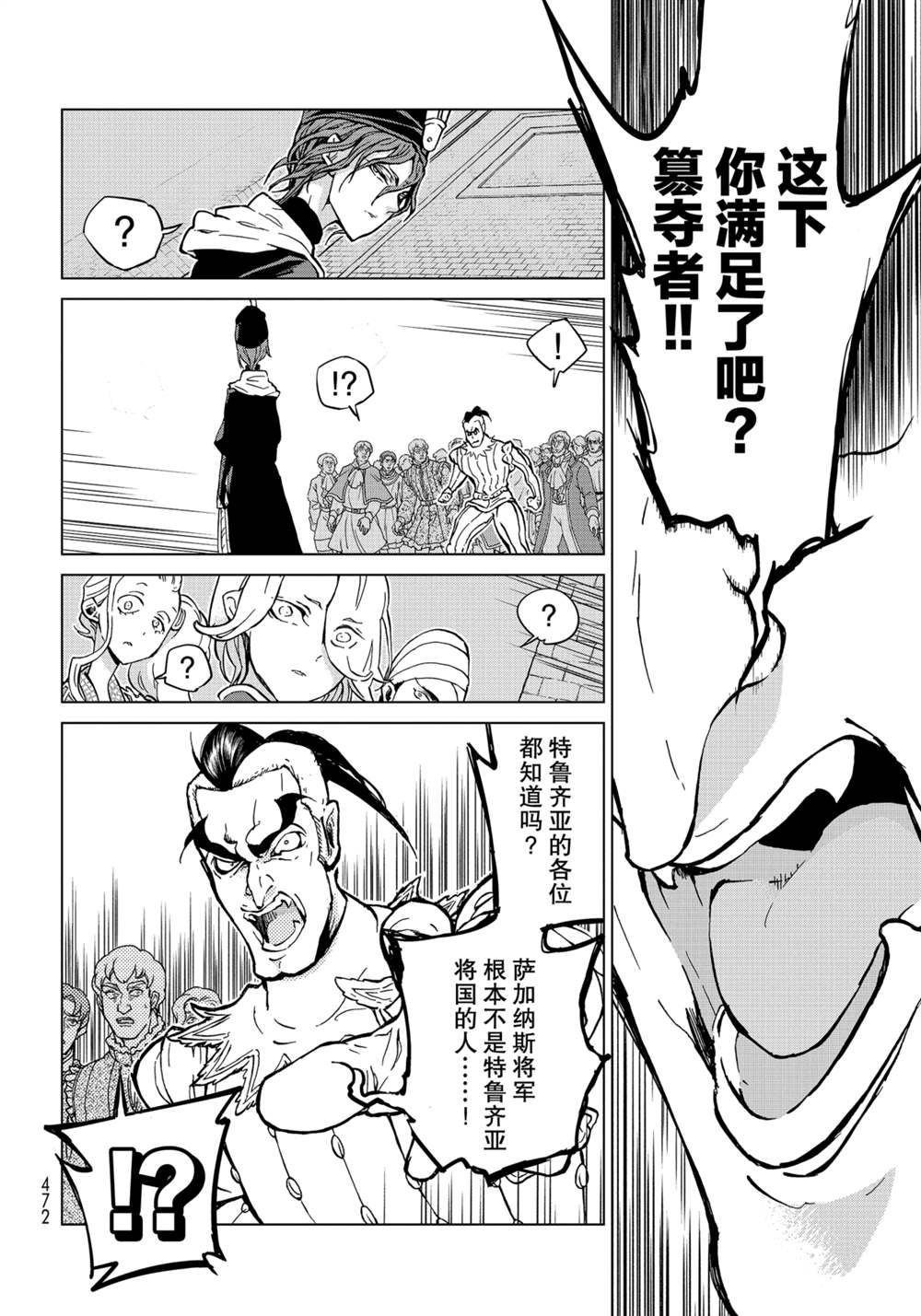 《将国之天鹰星》漫画最新章节第137话 试看版免费下拉式在线观看章节第【12】张图片