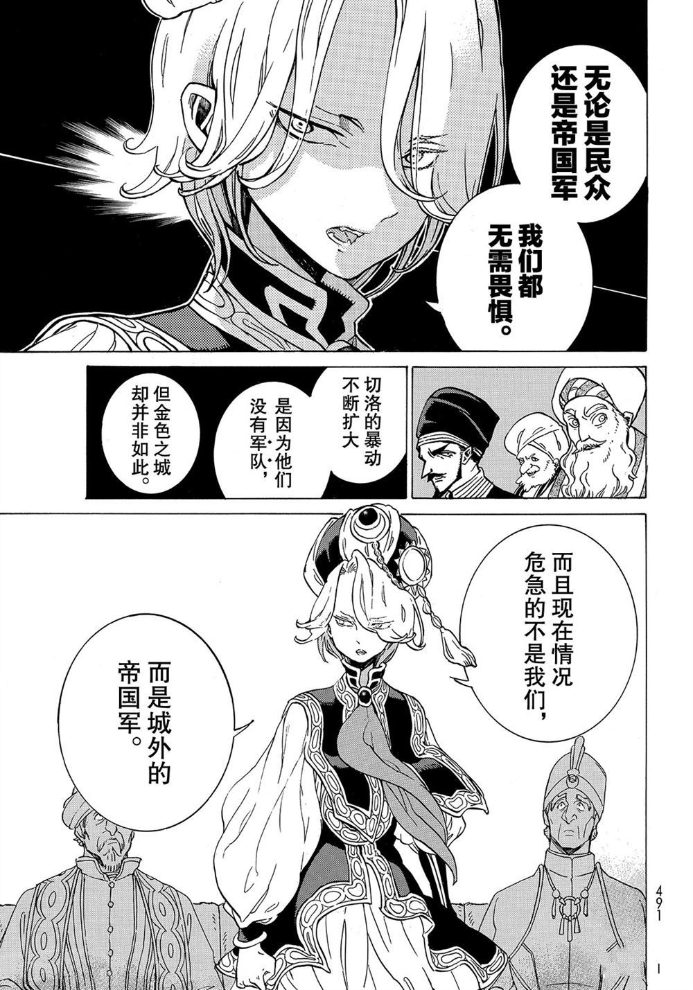 《将国之天鹰星》漫画最新章节第111话 试看版免费下拉式在线观看章节第【17】张图片