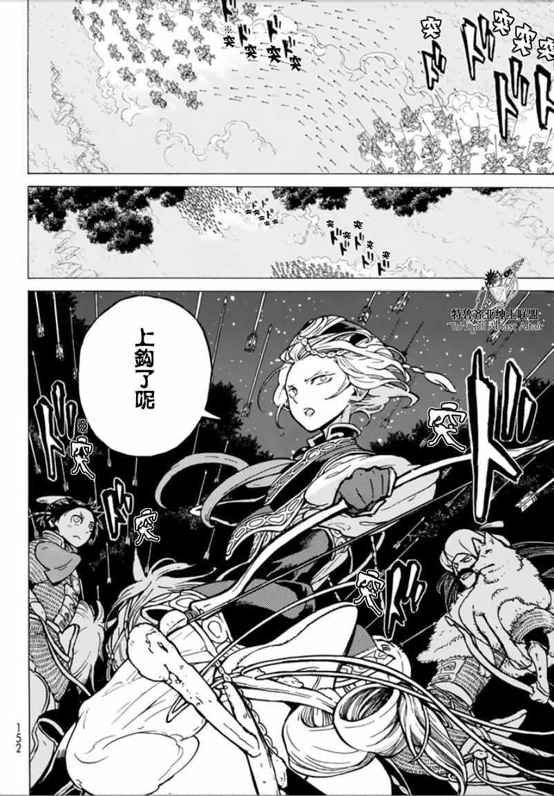 《将国之天鹰星》漫画最新章节第96话免费下拉式在线观看章节第【28】张图片