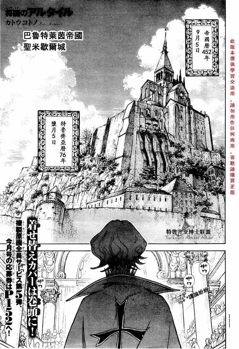 《将国之天鹰星》漫画最新章节第78话免费下拉式在线观看章节第【1】张图片