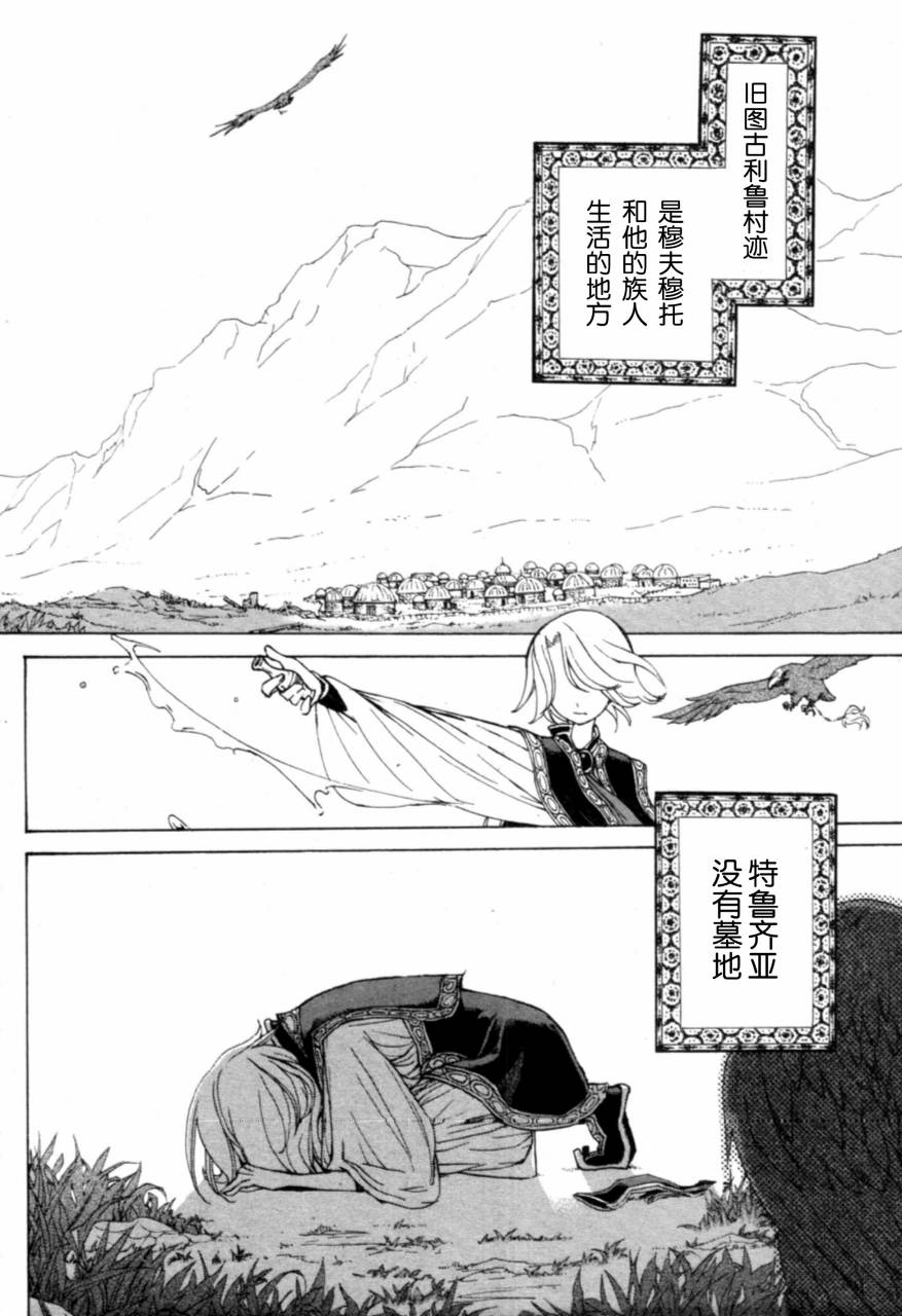 《将国之天鹰星》漫画最新章节第9话免费下拉式在线观看章节第【7】张图片