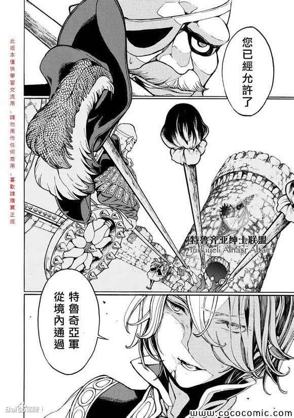 《将国之天鹰星》漫画最新章节第57话免费下拉式在线观看章节第【33】张图片