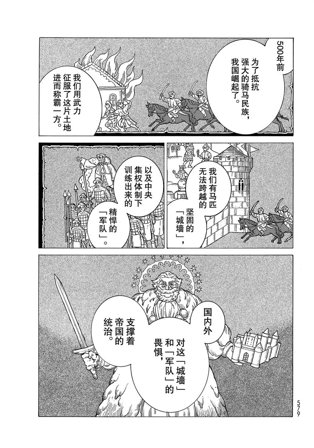 《将国之天鹰星》漫画最新章节第122话 试看版免费下拉式在线观看章节第【17】张图片