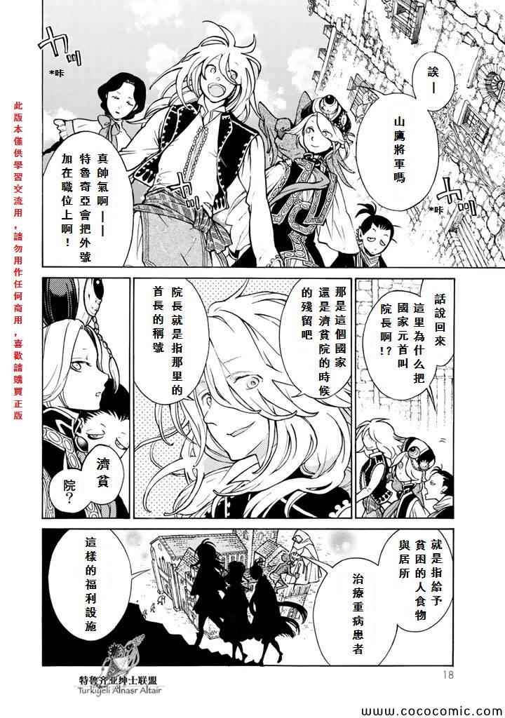 《将国之天鹰星》漫画最新章节第60话免费下拉式在线观看章节第【19】张图片