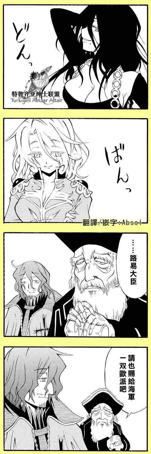 《将国之天鹰星》漫画最新章节四格免费下拉式在线观看章节第【3】张图片