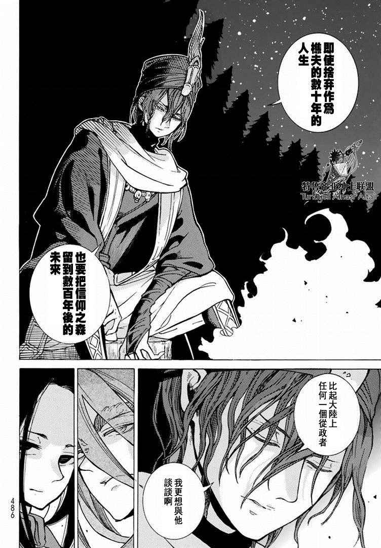 《将国之天鹰星》漫画最新章节第88话免费下拉式在线观看章节第【16】张图片