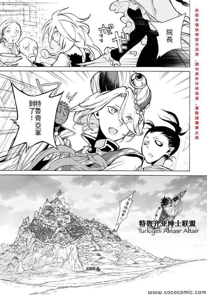 《将国之天鹰星》漫画最新章节第61话免费下拉式在线观看章节第【27】张图片