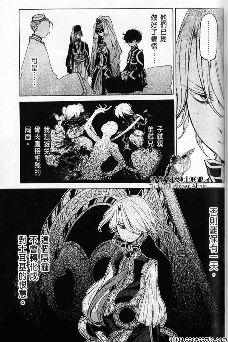 《将国之天鹰星》漫画最新章节第30话免费下拉式在线观看章节第【148】张图片