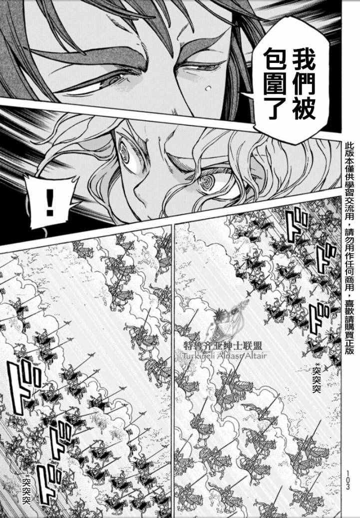 《将国之天鹰星》漫画最新章节第97话免费下拉式在线观看章节第【9】张图片