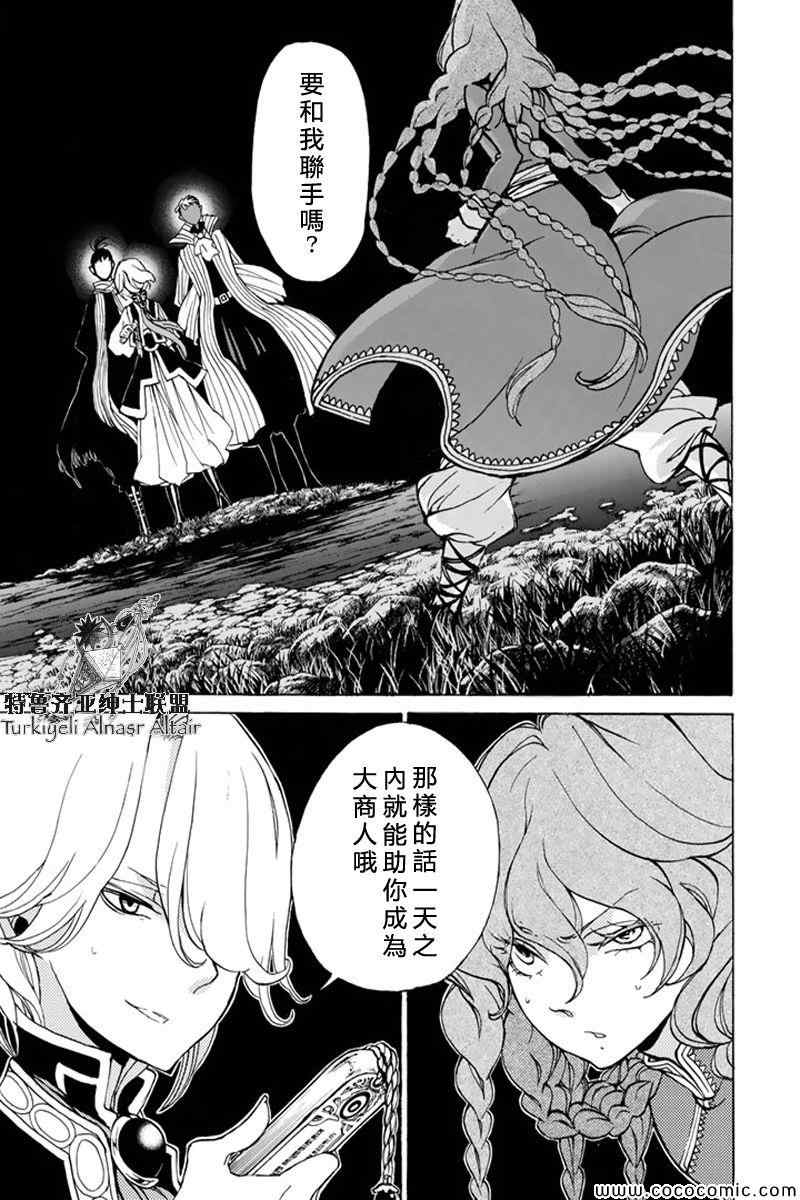 《将国之天鹰星》漫画最新章节第37话免费下拉式在线观看章节第【32】张图片