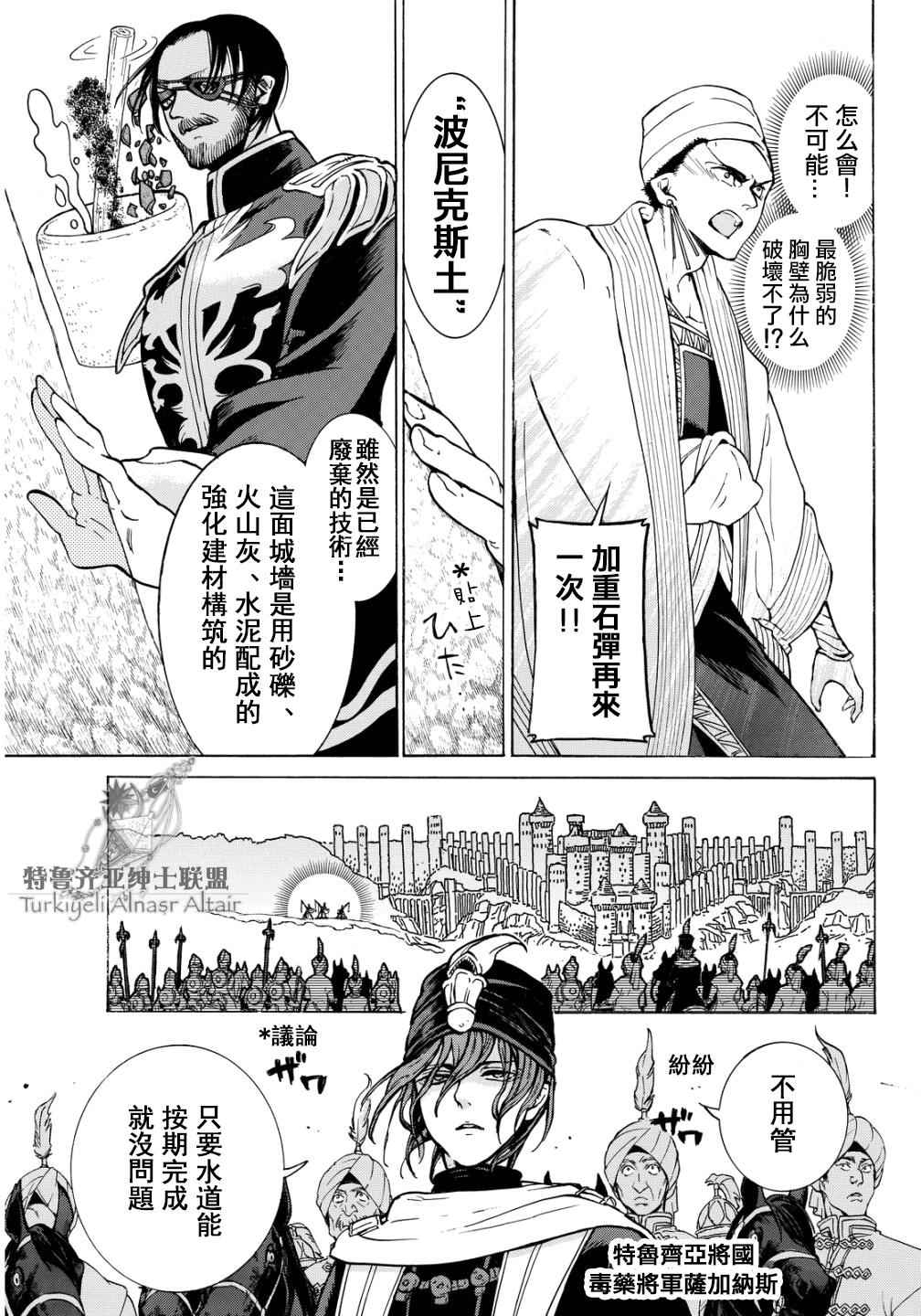 《将国之天鹰星》漫画最新章节第91话免费下拉式在线观看章节第【16】张图片