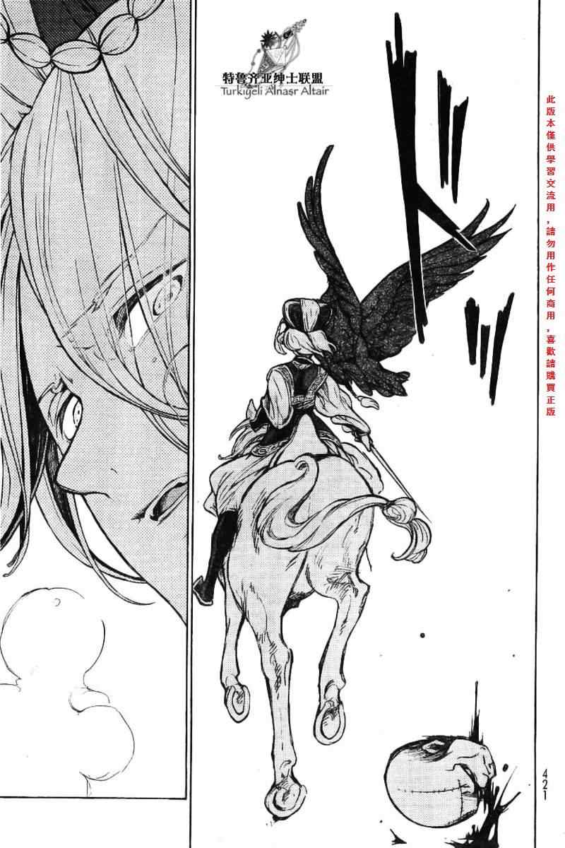 《将国之天鹰星》漫画最新章节第74话免费下拉式在线观看章节第【32】张图片