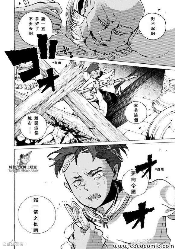 《将国之天鹰星》漫画最新章节第58话免费下拉式在线观看章节第【27】张图片