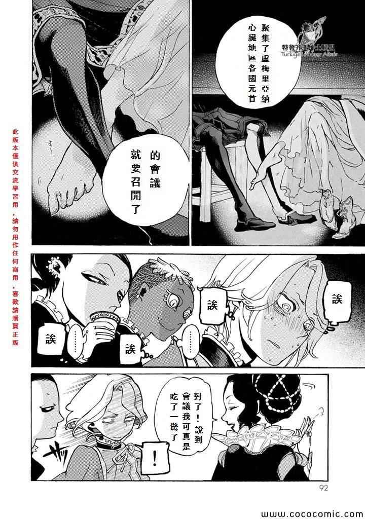 《将国之天鹰星》漫画最新章节第51话免费下拉式在线观看章节第【21】张图片