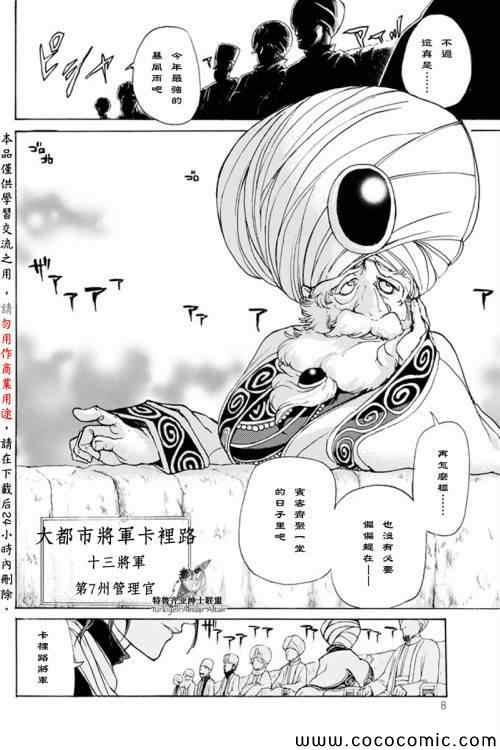 《将国之天鹰星》漫画最新章节第20话免费下拉式在线观看章节第【6】张图片