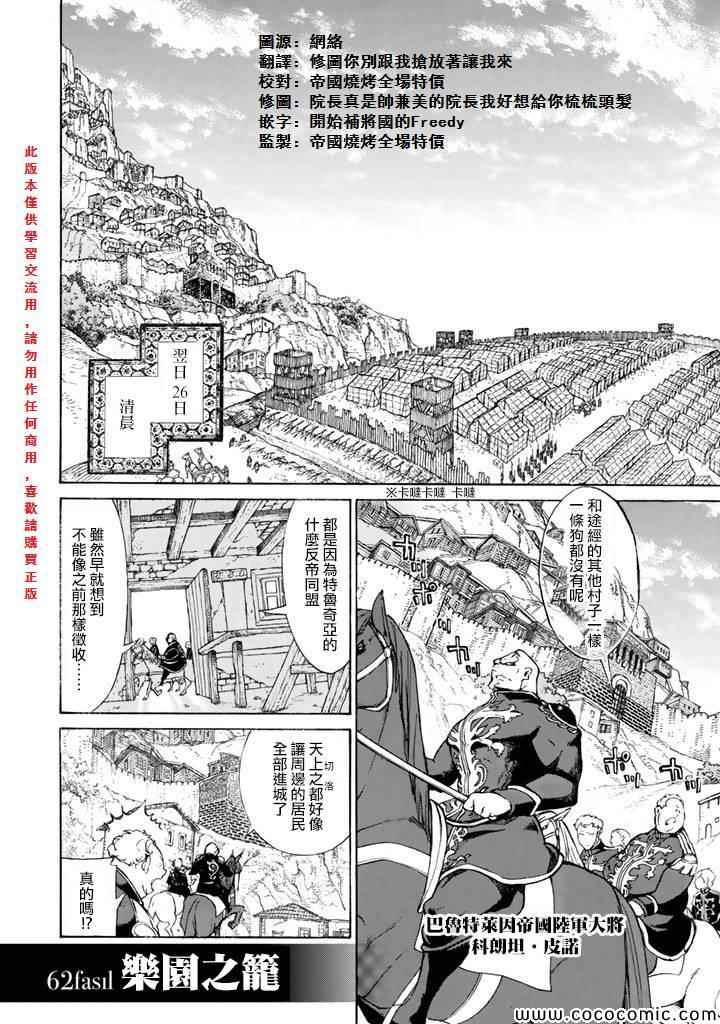 《将国之天鹰星》漫画最新章节第62话免费下拉式在线观看章节第【4】张图片