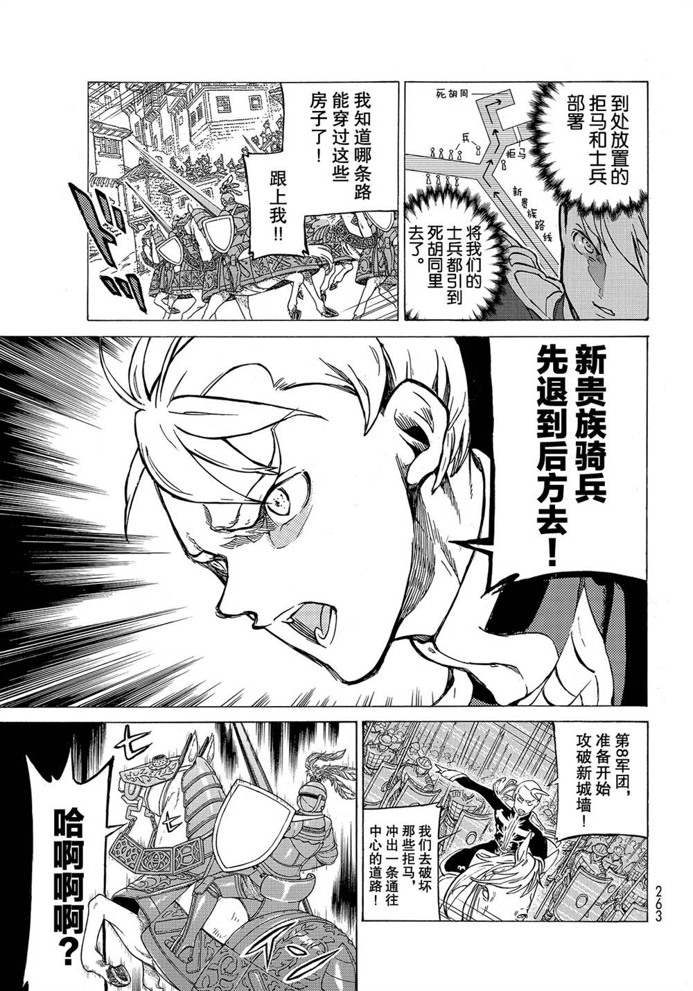 《将国之天鹰星》漫画最新章节第113话 试看版免费下拉式在线观看章节第【19】张图片