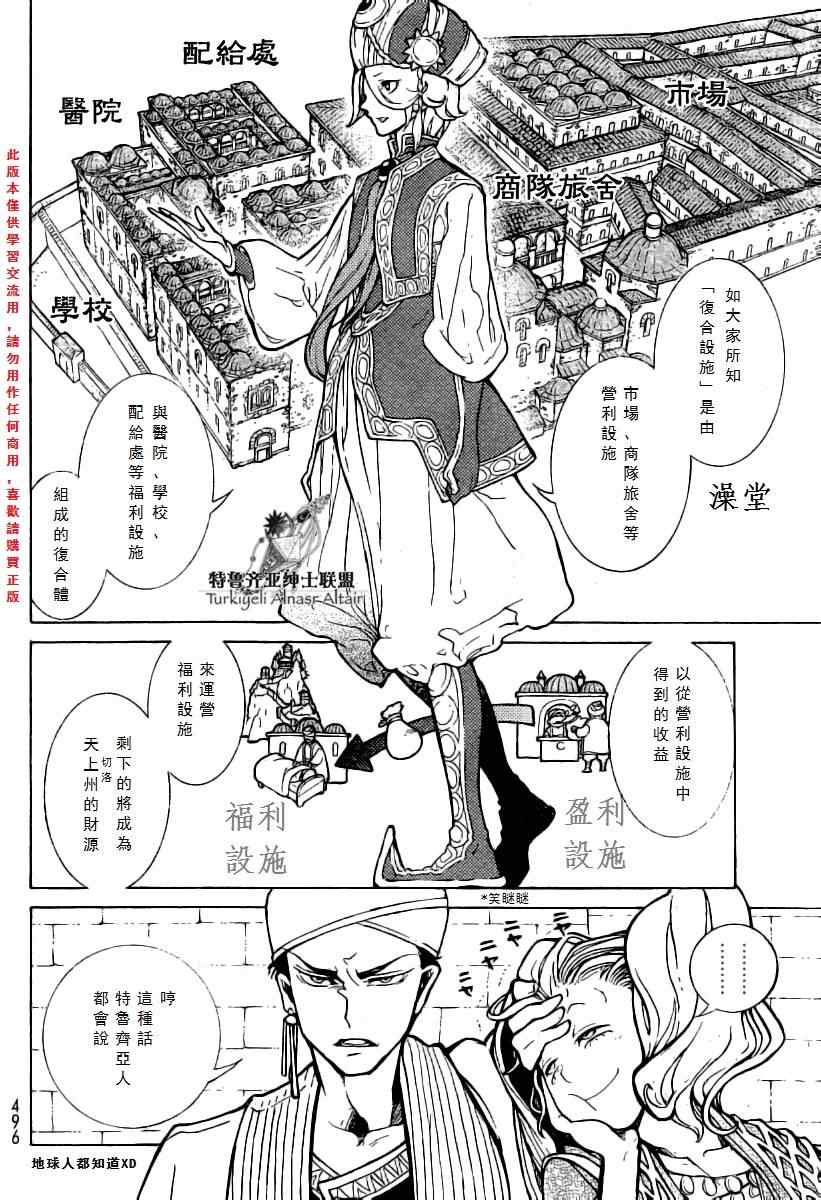 《将国之天鹰星》漫画最新章节第77话免费下拉式在线观看章节第【23】张图片