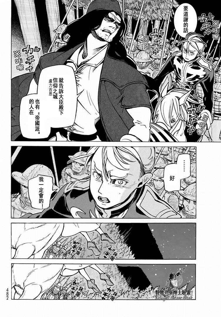 《将国之天鹰星》漫画最新章节第88话免费下拉式在线观看章节第【12】张图片