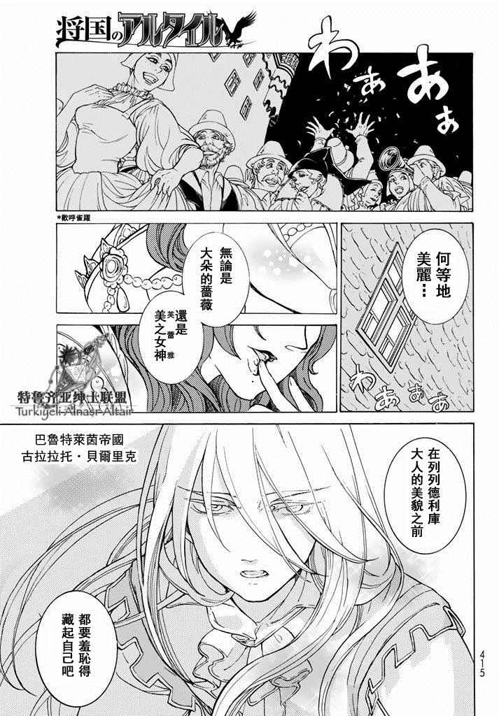 《将国之天鹰星》漫画最新章节第92话免费下拉式在线观看章节第【20】张图片