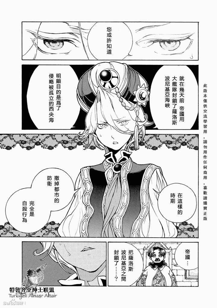 《将国之天鹰星》漫画最新章节第50话免费下拉式在线观看章节第【24】张图片