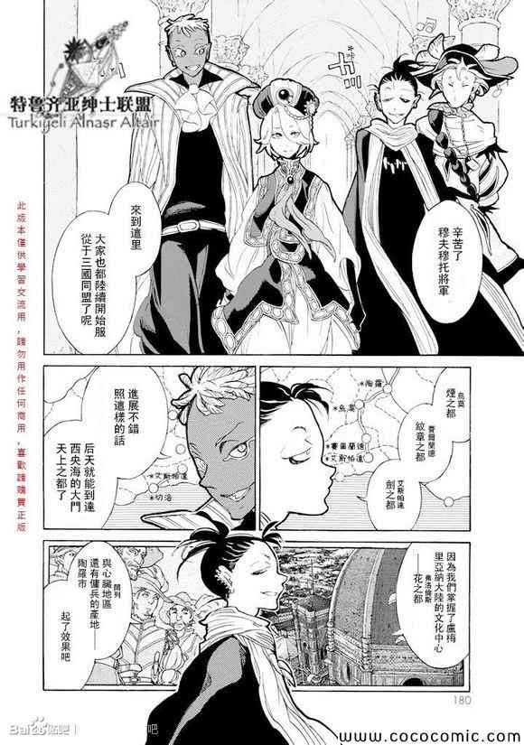 《将国之天鹰星》漫画最新章节第59话免费下拉式在线观看章节第【27】张图片