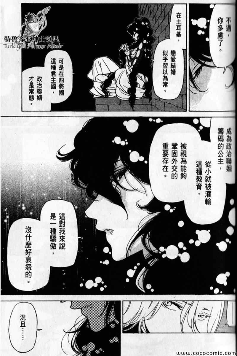 《将国之天鹰星》漫画最新章节第30话免费下拉式在线观看章节第【71】张图片