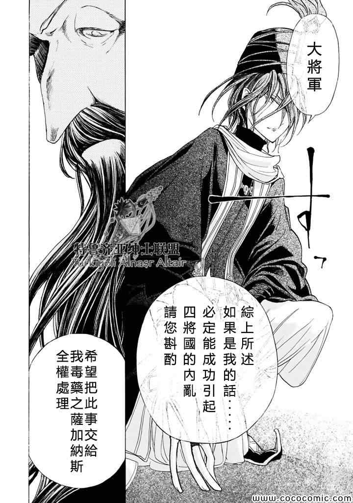 《将国之天鹰星》漫画最新章节第22话免费下拉式在线观看章节第【21】张图片