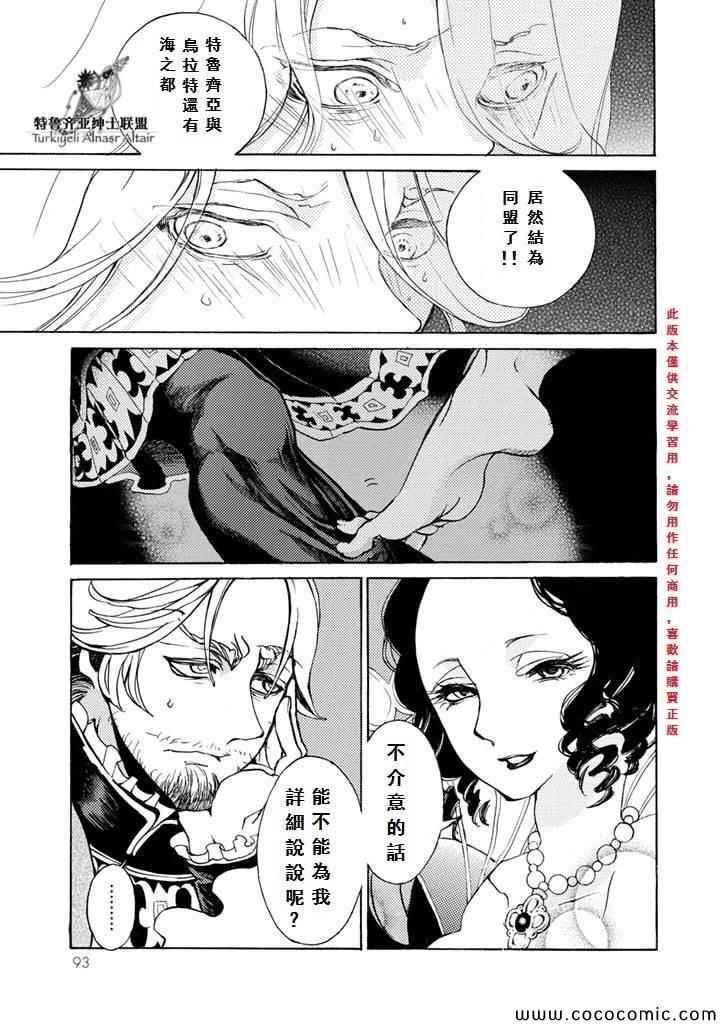 《将国之天鹰星》漫画最新章节第51话免费下拉式在线观看章节第【22】张图片