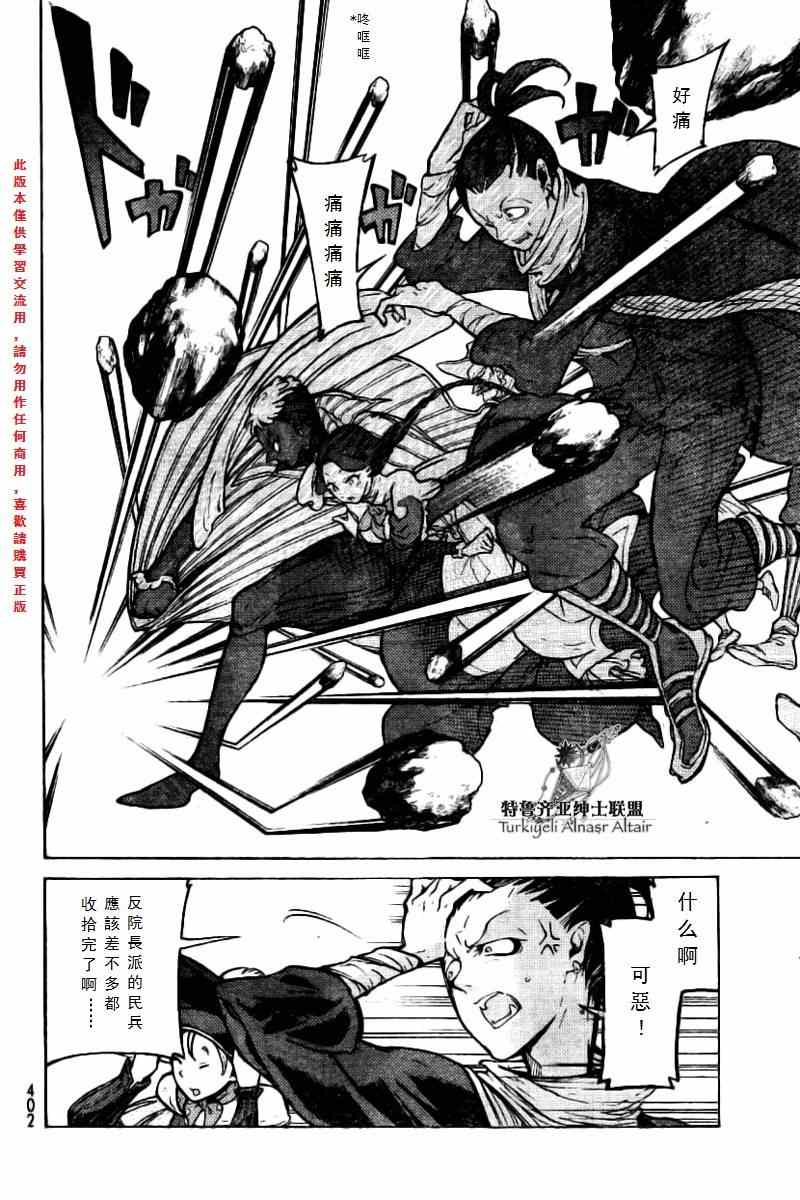 《将国之天鹰星》漫画最新章节第75话免费下拉式在线观看章节第【19】张图片