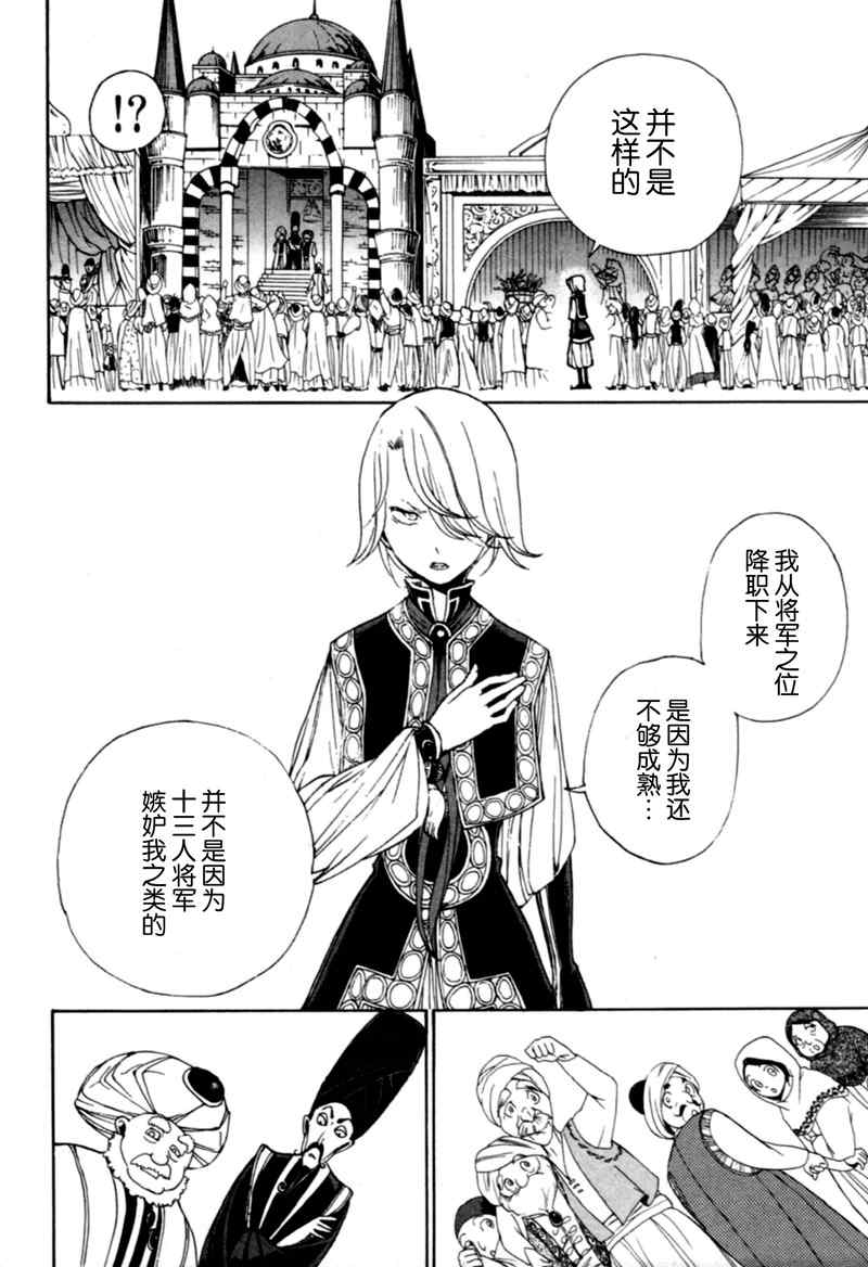 《将国之天鹰星》漫画最新章节第7话免费下拉式在线观看章节第【15】张图片