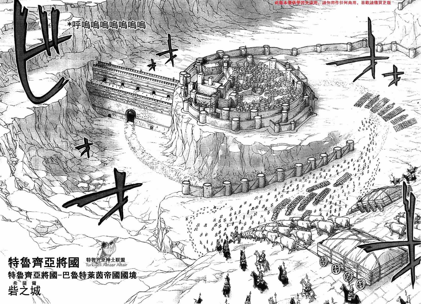 《将国之天鹰星》漫画最新章节第78话免费下拉式在线观看章节第【32】张图片