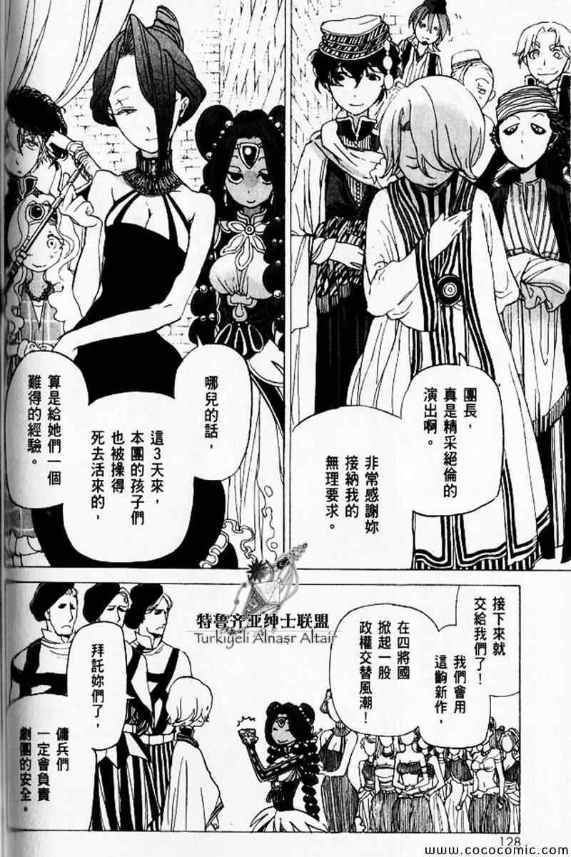 《将国之天鹰星》漫画最新章节第30话免费下拉式在线观看章节第【123】张图片