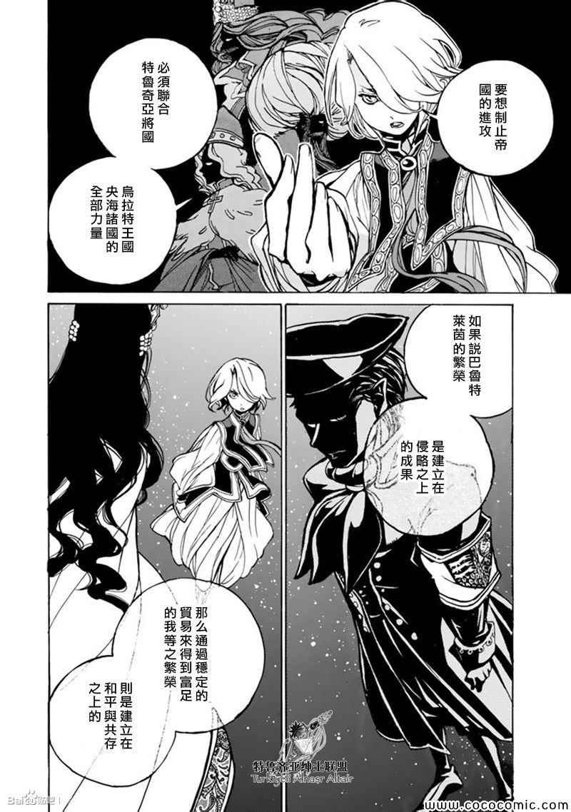 《将国之天鹰星》漫画最新章节第45话免费下拉式在线观看章节第【22】张图片