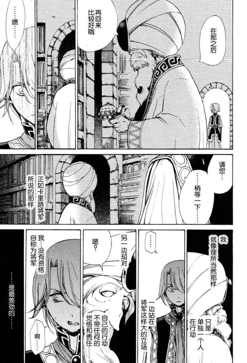 《将国之天鹰星》漫画最新章节第6话免费下拉式在线观看章节第【31】张图片