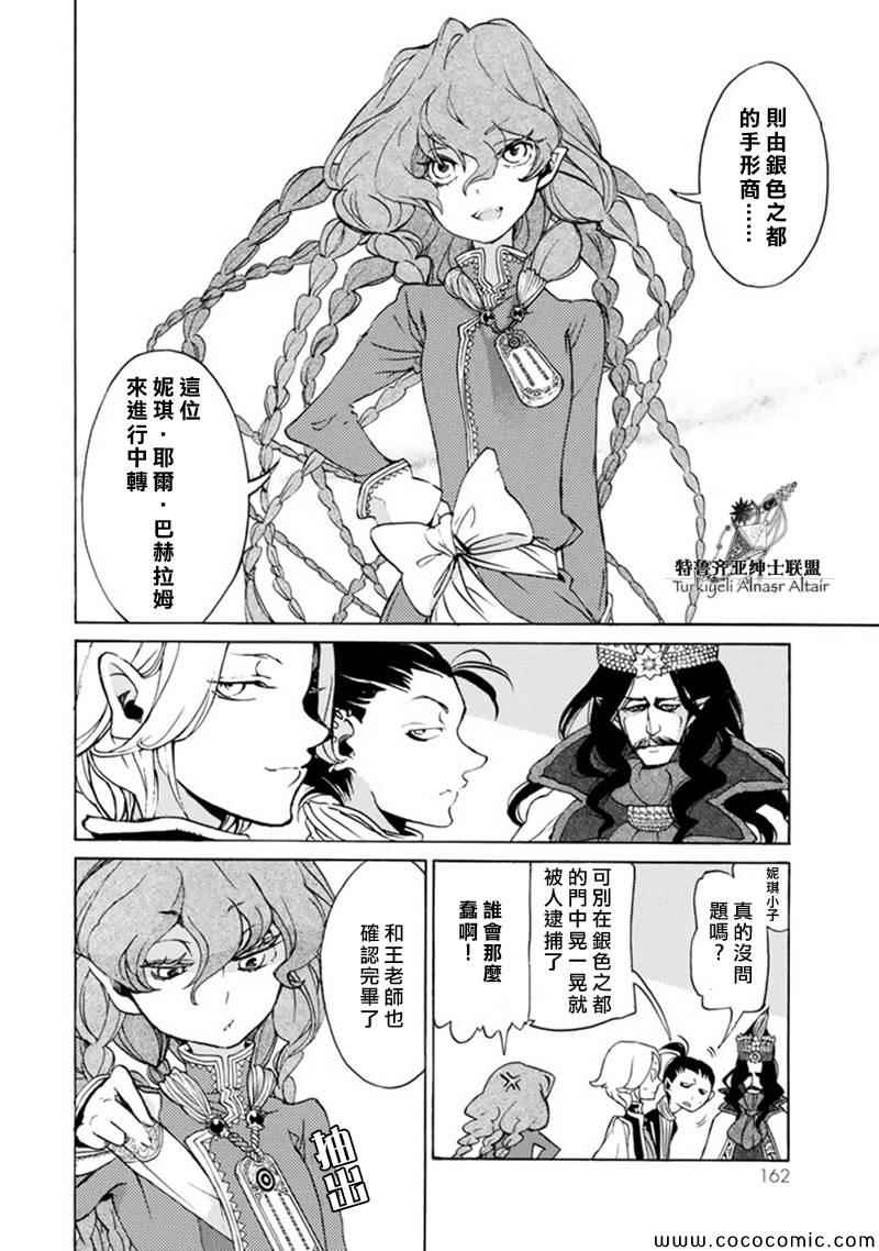 《将国之天鹰星》漫画最新章节第46话免费下拉式在线观看章节第【25】张图片