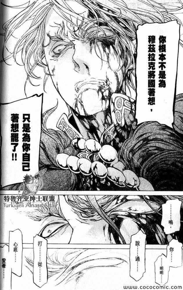 《将国之天鹰星》漫画最新章节第35话免费下拉式在线观看章节第【89】张图片