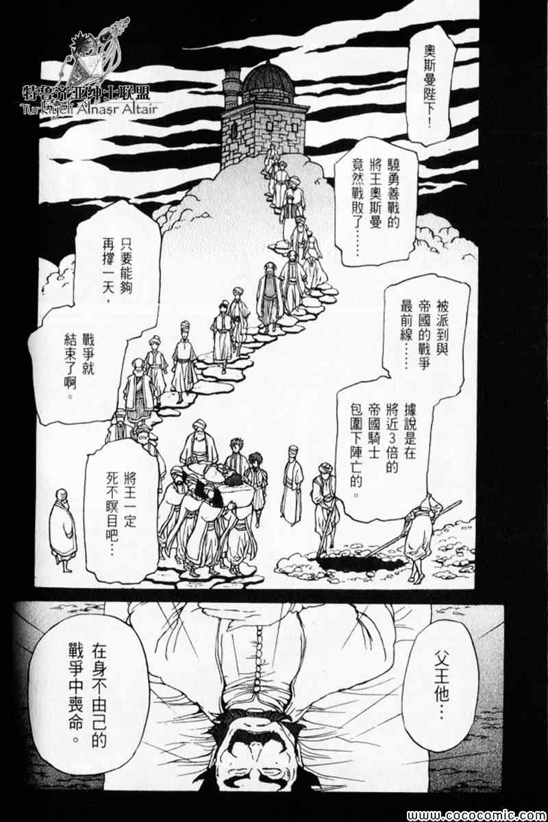 《将国之天鹰星》漫画最新章节第30话免费下拉式在线观看章节第【143】张图片