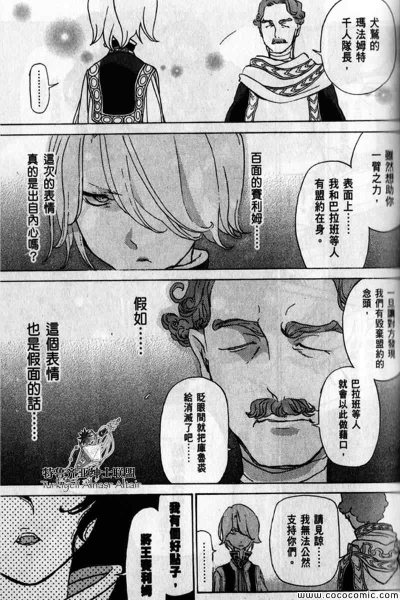 《将国之天鹰星》漫画最新章节第30话免费下拉式在线观看章节第【61】张图片