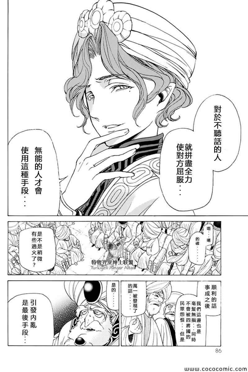 《将国之天鹰星》漫画最新章节第22话免费下拉式在线观看章节第【14】张图片