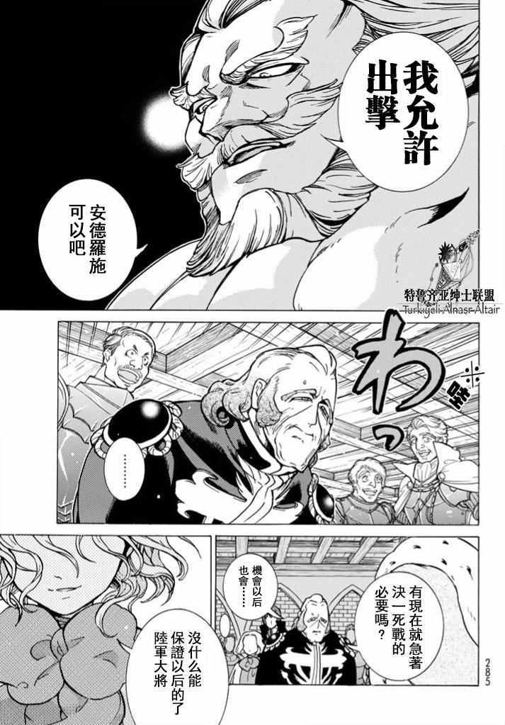 《将国之天鹰星》漫画最新章节第95话免费下拉式在线观看章节第【20】张图片