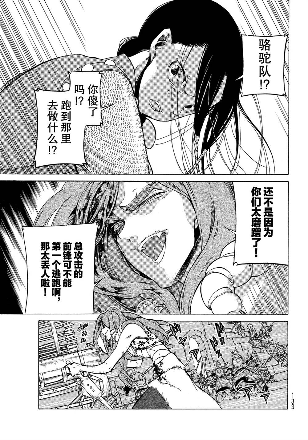 《将国之天鹰星》漫画最新章节第121话 试看版免费下拉式在线观看章节第【11】张图片